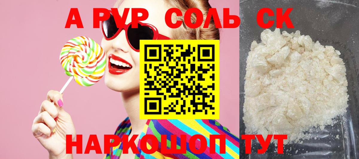 APVP  A-PVP кристаллы  Вход с VPN  Alfa_PVP СК  Уварово 