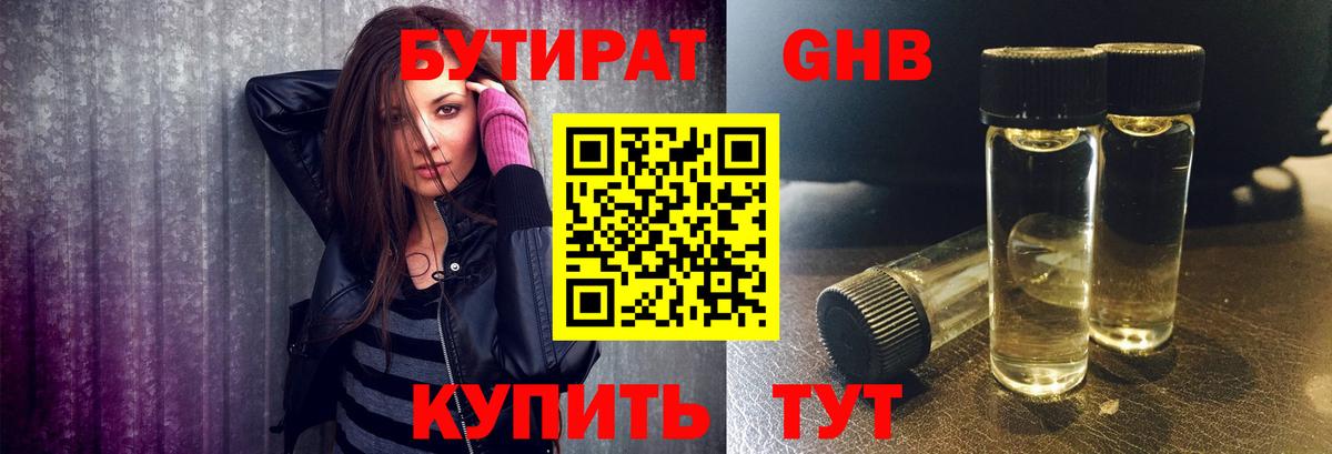 БУТИРАТ 99%  Вход с VPN  Бутират  Уварово 