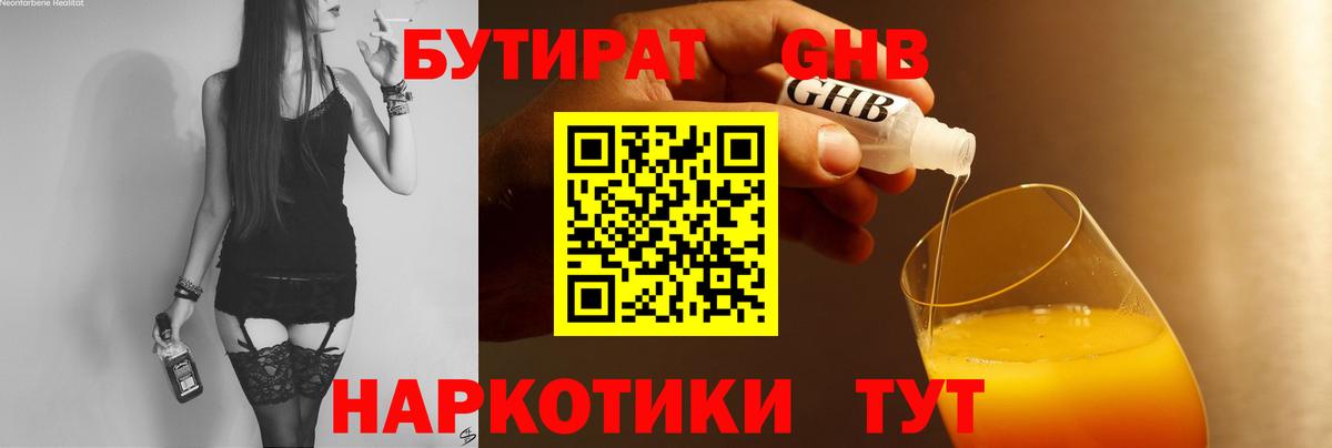 Бутират оксибутират Уварово