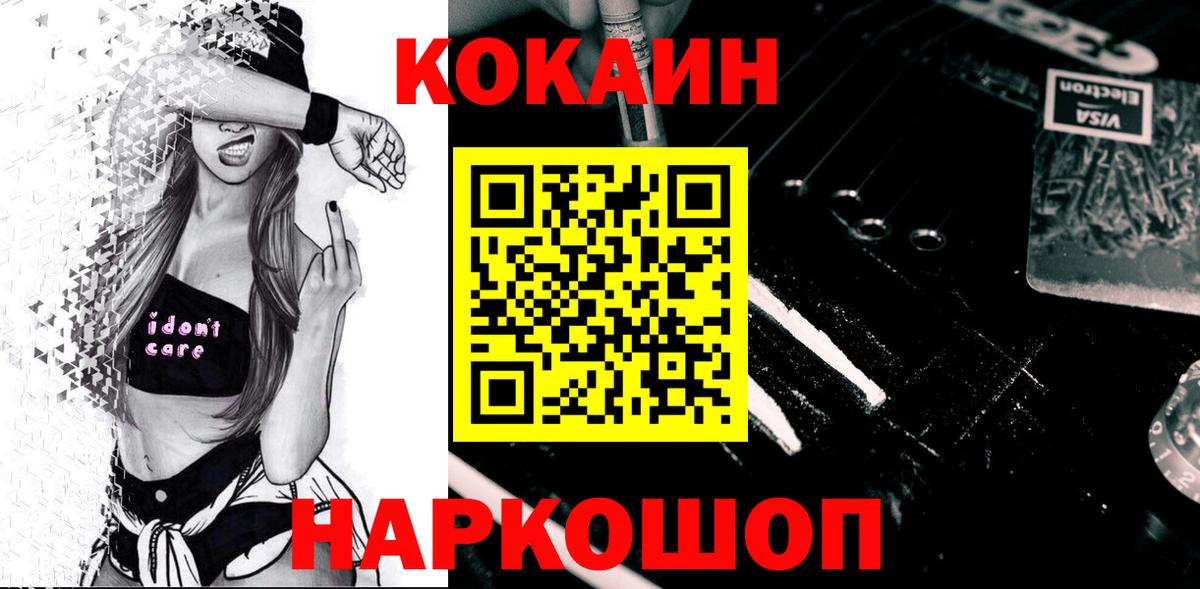COCAIN Колумбийский  Cocaine  Уварово  Вход с VPN 