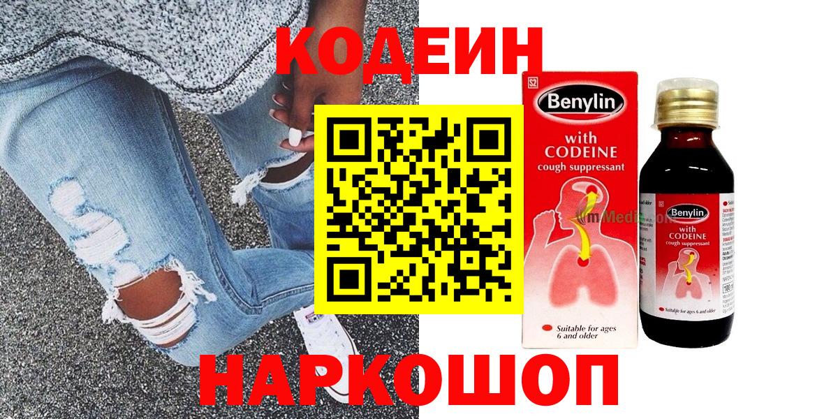 Кодеин напиток Lean (лин)  Вход с VPN  Уварово 