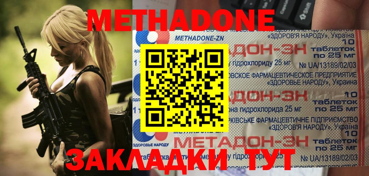 МЕТАДОН белоснежный  Метадон кристалл  Уварово  Вход с VPN 