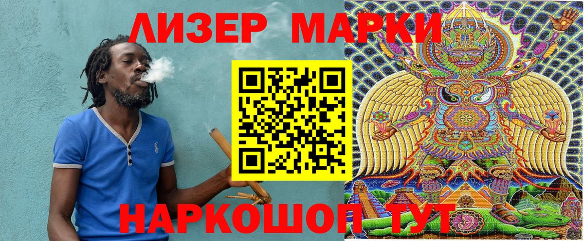 Наркотические марки 1500мкг Уварово